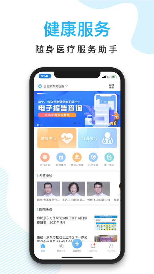 京东方医院app下载 v2.9.15 安卓版