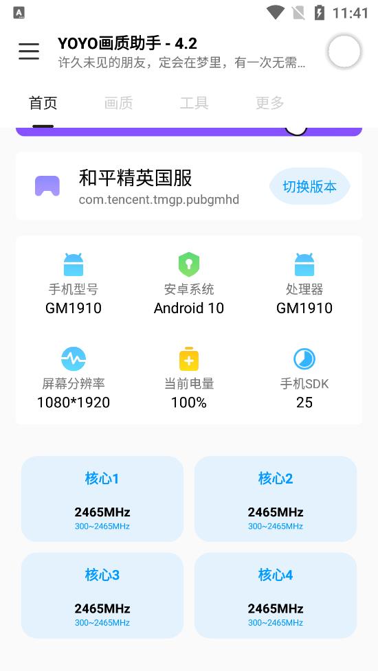 yoyo画质助手 v4.2 安卓版