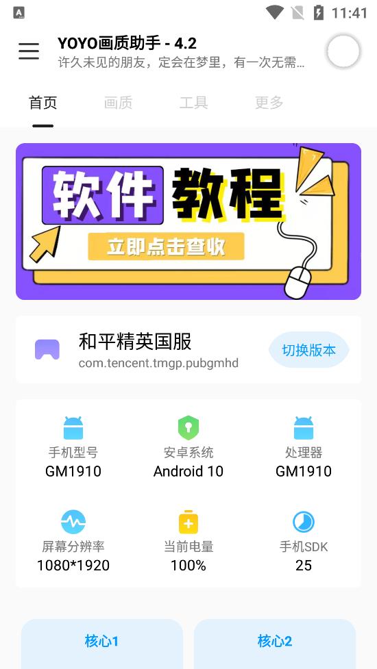 yoyo画质助手 v4.2 安卓版