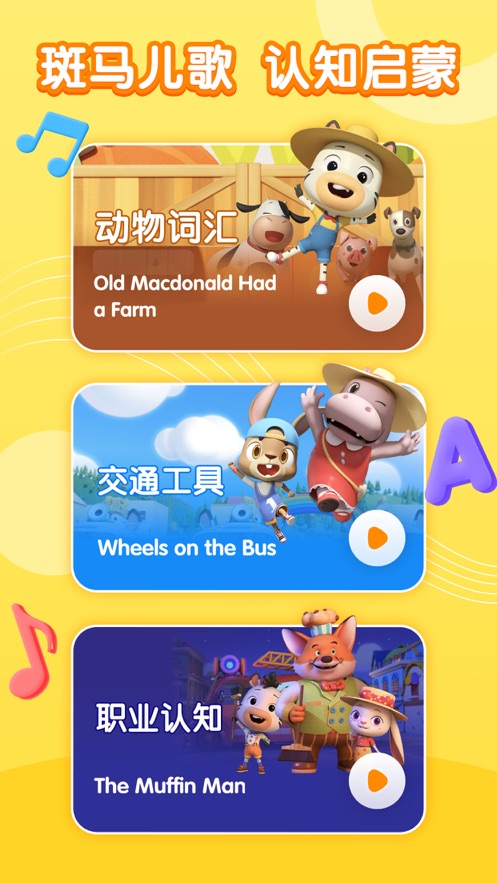斑马儿歌app v1.3.3 安卓版