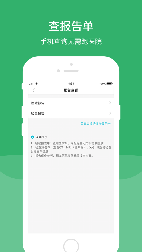 清华一附院app v67.0.0 最新版