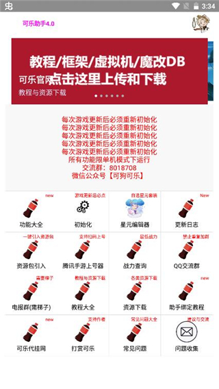 可乐助手下载安装4.15 v4.15 安卓版