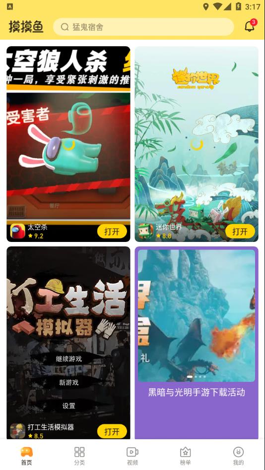 摸摸鱼2022最新版本安装 v1.26.01 安卓版