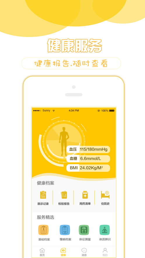 健康松江app最新版 v2.1.15 官方版