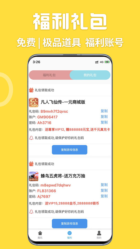 gm游戏盒子下载安装 v3.48.00 安卓版