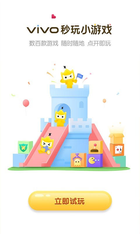 秒玩小游戏下载安装app v1.8.7.0 安卓版
