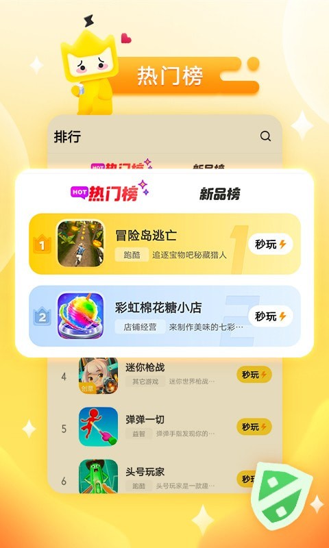 秒玩小游戏下载安装app v1.8.7.0 安卓版