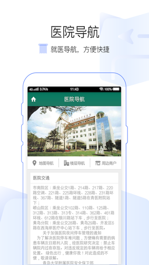 掌上青医app官方下载 v1.6.4 安卓版