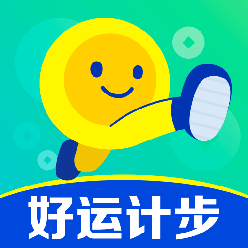 好运计步app v5.1.7 安卓版