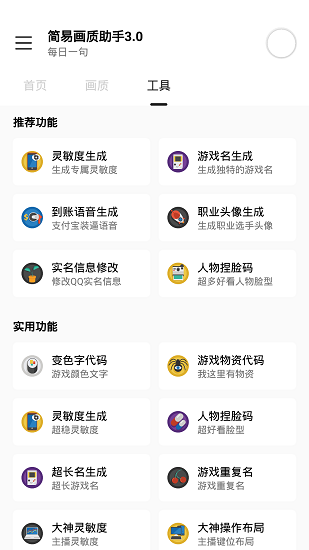 简易画质助手3.0免费下载 v3.0 安卓版