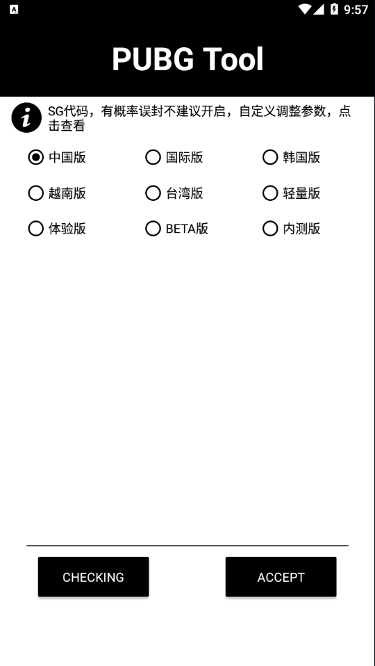 pubg画质助手120帧永久有效超高清超广角(PUBG Tool) v1.0.6.6 安卓版