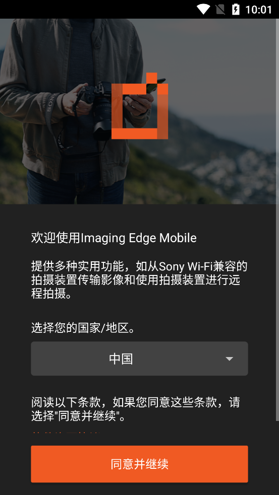 Imaging Edge mobile v7.6.0 安卓版