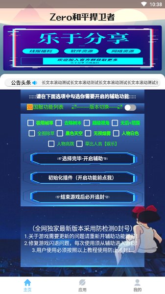 Zero和平捍卫者app v11.7.2 安卓版