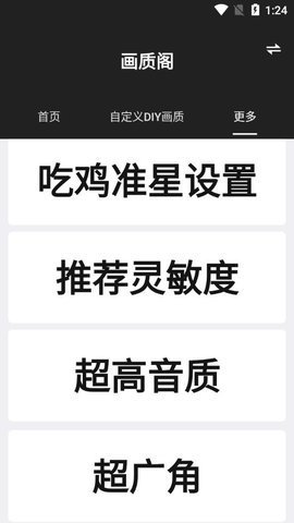 画质阁8.0最新版 v8.0 安卓版