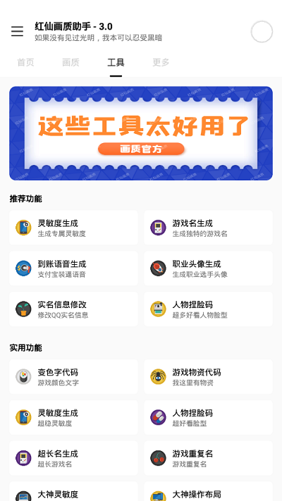 红仙画质助手下载最新版本 v1.2.9 安卓版
