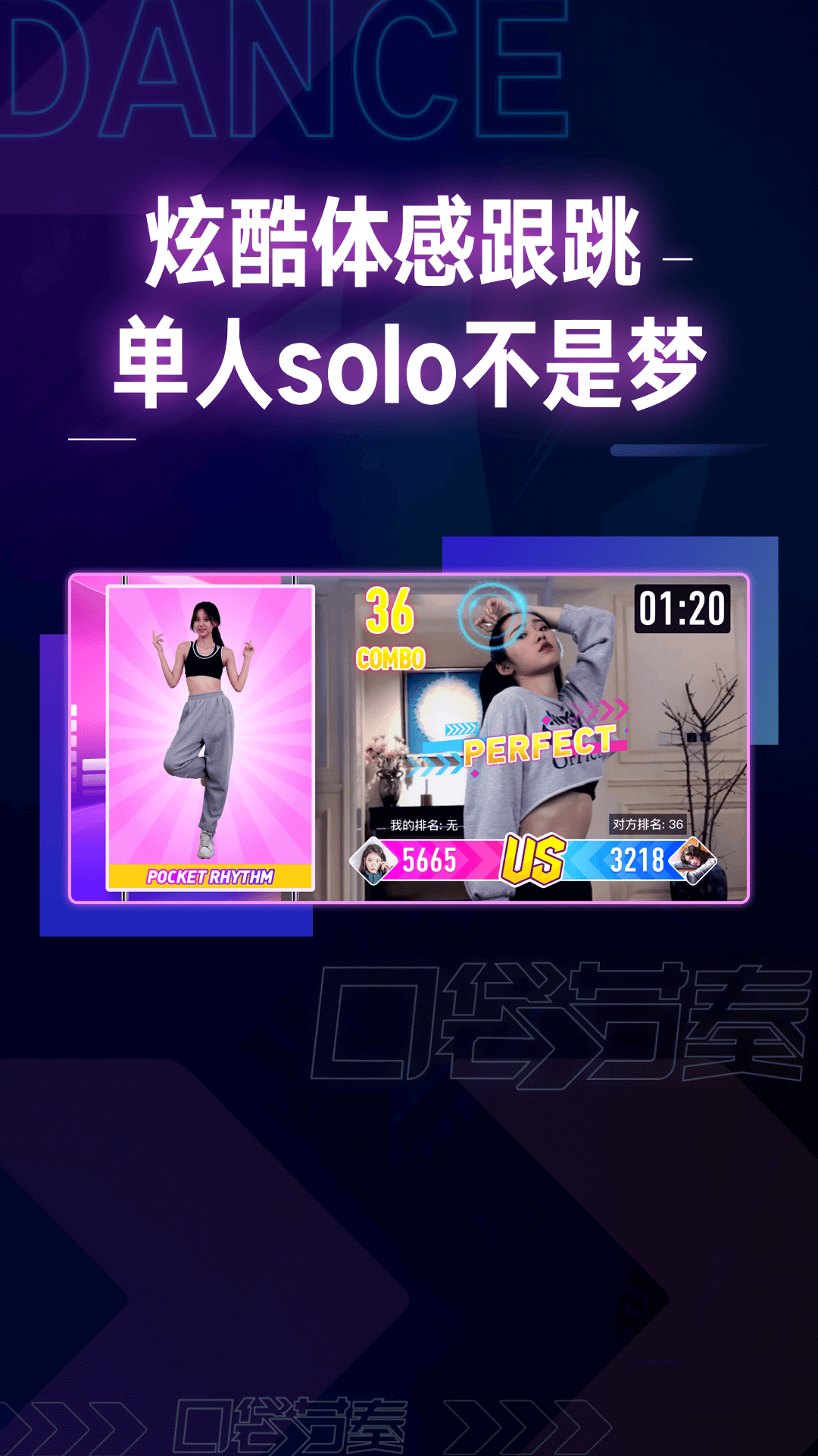 口袋节奏app下载官方 v1.1.0.1210 安卓版