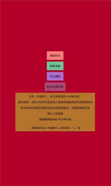 香肠防闪工具最新版app v1.0 安卓版