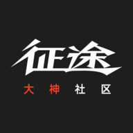 征途大神社区app官方下载 v1.0.22 最新版