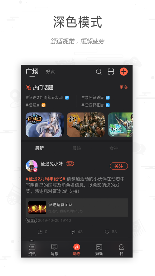 征途大神社区app官方下载 v1.0.22 最新版