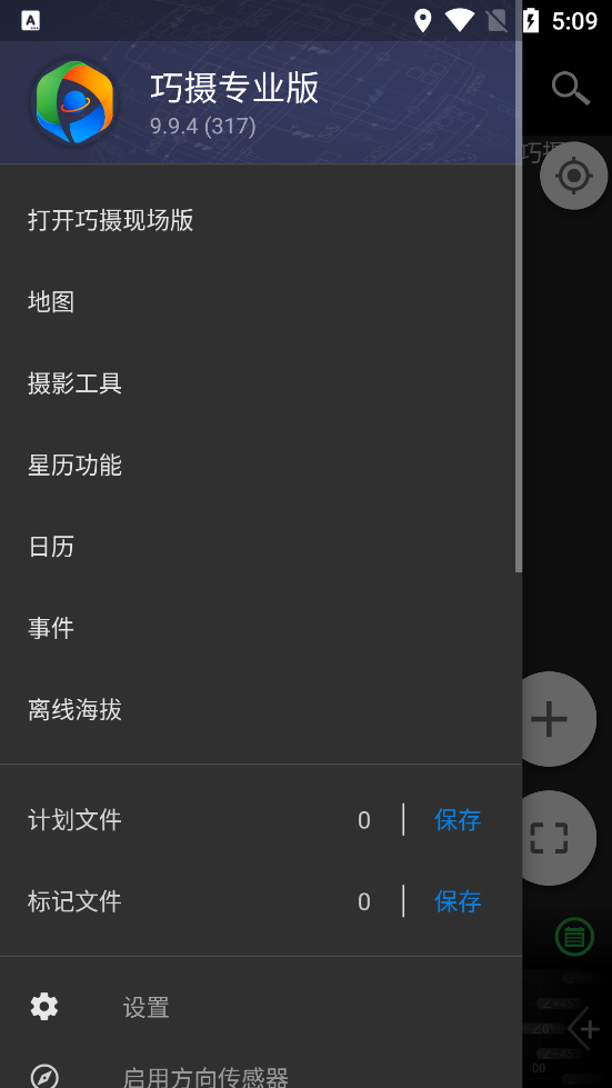 巧摄专业版 v9.9.4 安卓版