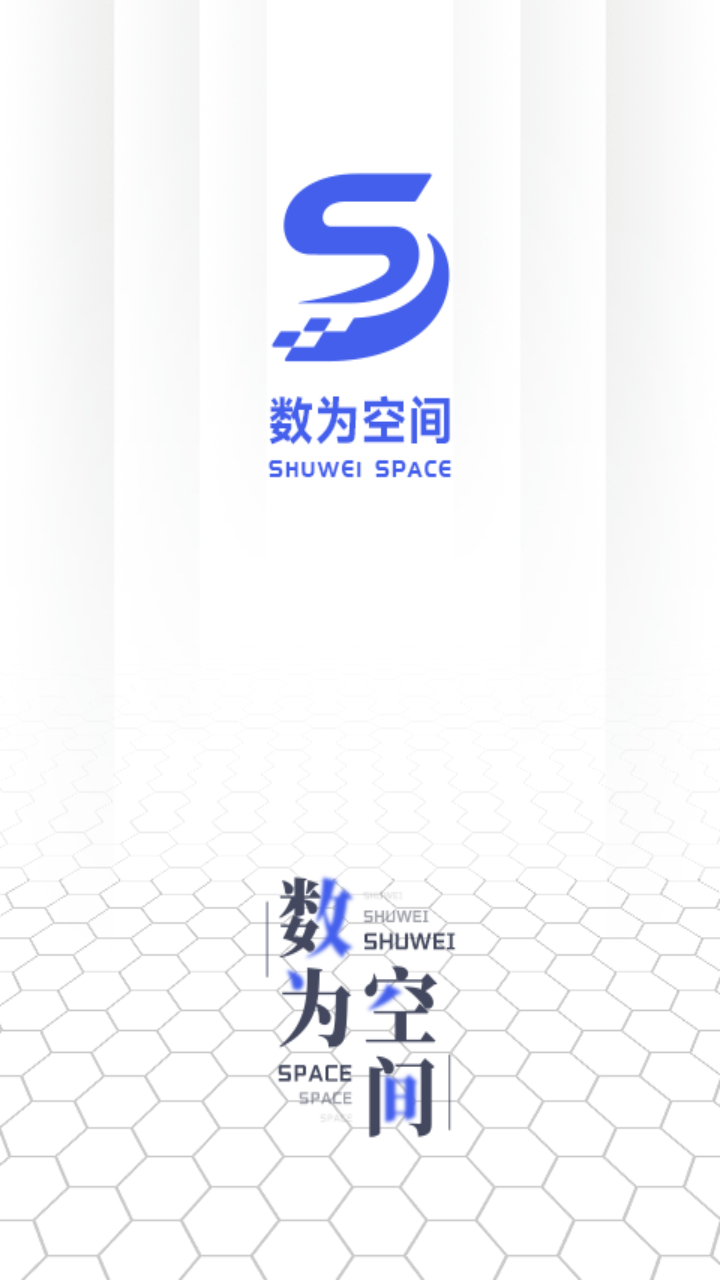数为空间app v1.2.0 安卓版