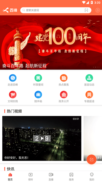 时代西峰免费下载安装2022 v1.2.6 安卓官方版