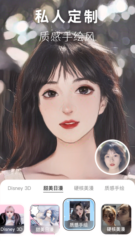 动漫头像生成器 v1.0.6 安卓版