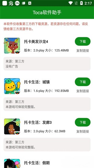 Toca软件助手 v1.0 安卓版