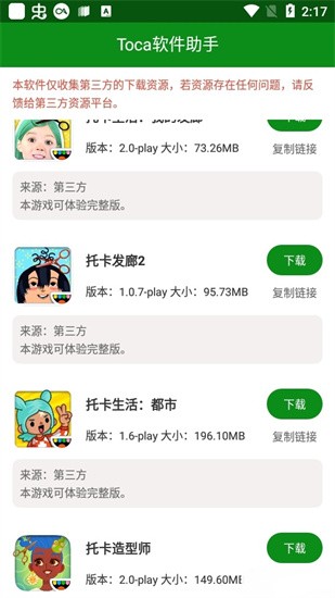 Toca软件助手 v1.0 安卓版
