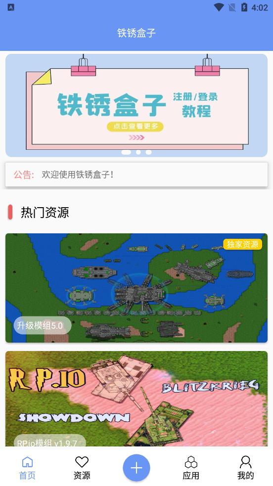 铁锈盒子app v3.6 安卓版