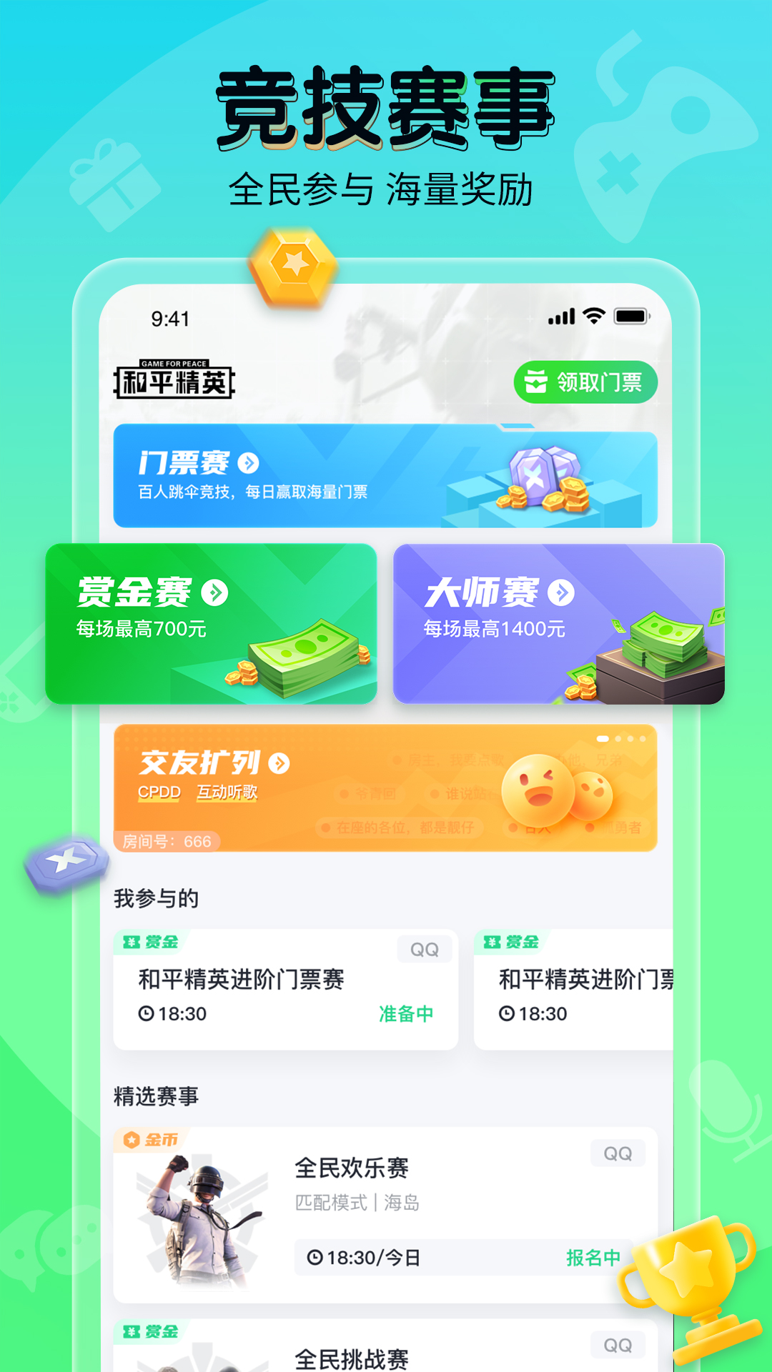 提提电竞 v2.5.0 最新版