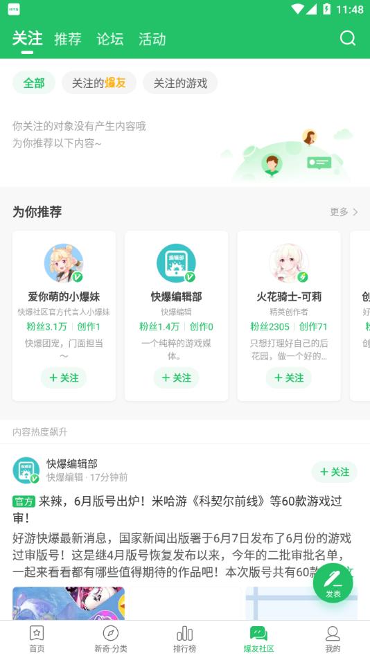 好游快爆app官方安卓版下载 v1.5.6.304 最新版