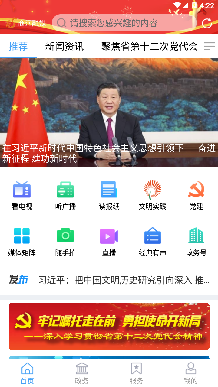 商河融媒app v0.0.20 安卓版