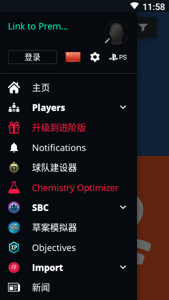 futbin app v9.8 安卓版