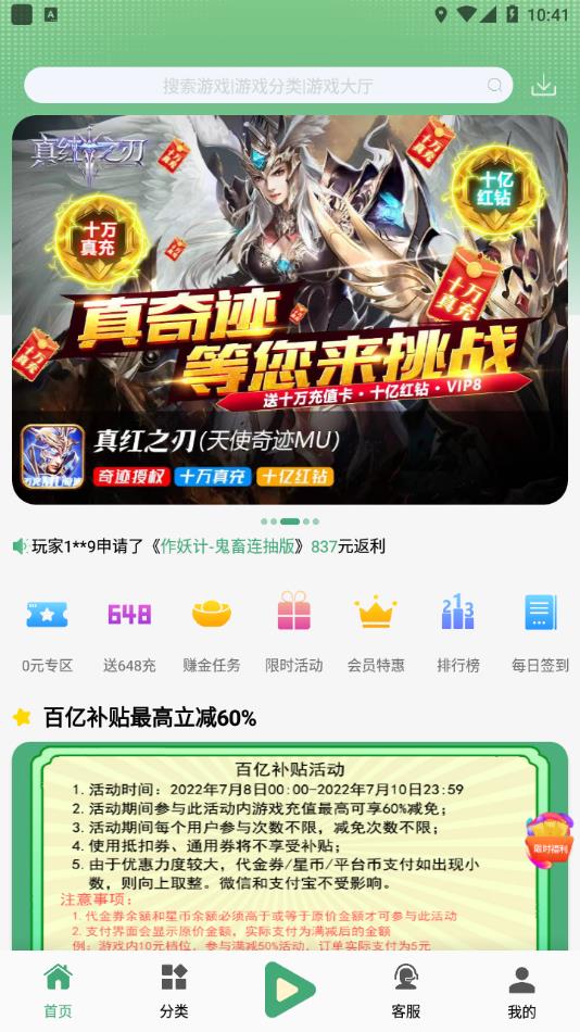 米粒游手游平台下载 v5.6 安卓版