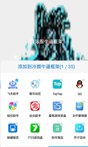 安逸国际服12框架(国际服牛逼框架) v2.0.6 安卓版
