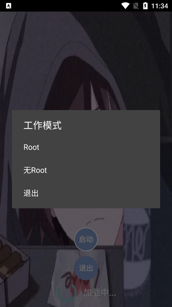 宏哥修改器 v1.0 安卓版