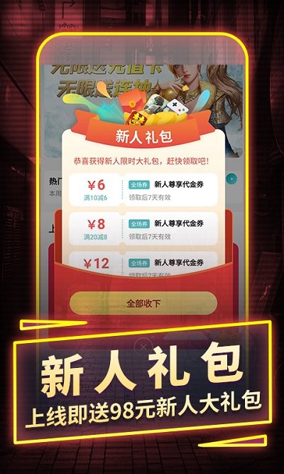 一元手游平台 v1.9.6 安卓版