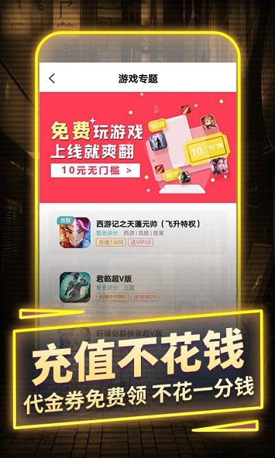 一元手游平台 v1.9.6 安卓版