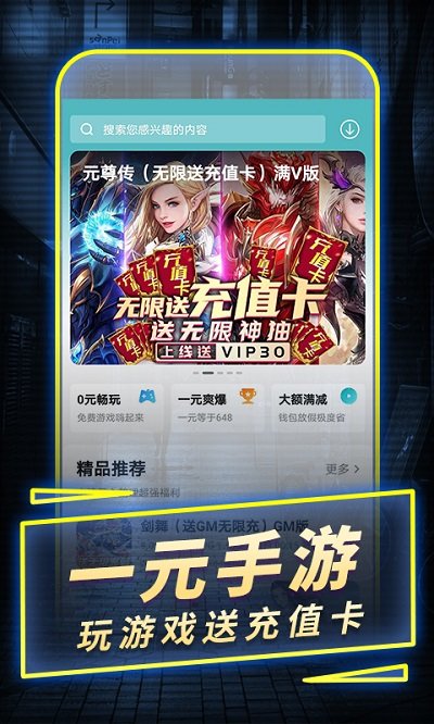 一元手游平台 v1.9.6 安卓版