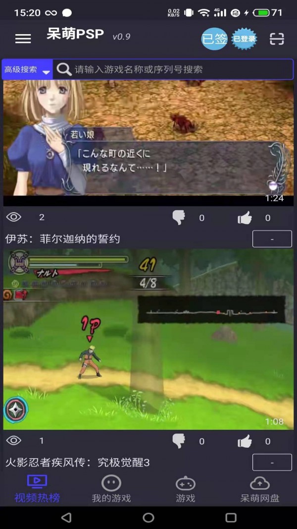 呆萌psp模拟器下载安装 v1.5 安卓版