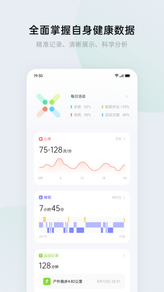 欢太健康(HeyTap Health) v4.8.7_0defaa6_220420 安卓版