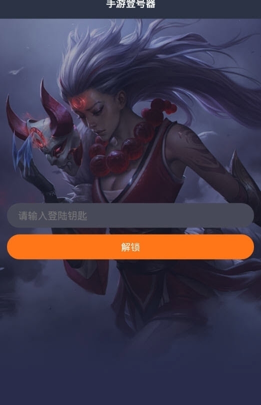紫色上号器(手游助手) v10.8 安卓版