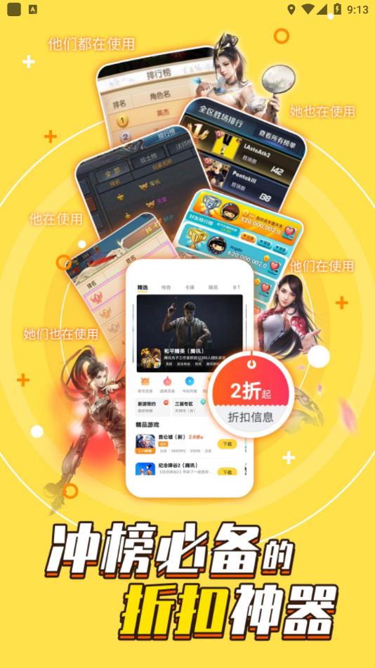 游戏fan手游平台官方下载 v2.16.5 安卓版