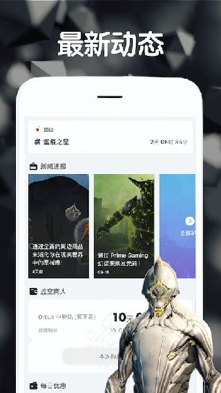 Warframe中枢官方app最新版下载 v1.0.0 安卓版