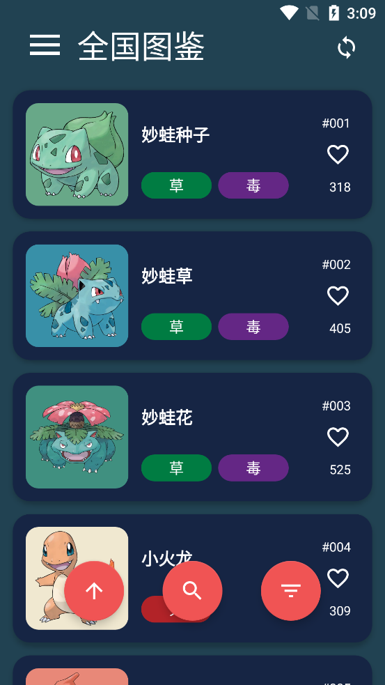 宝可梦图鉴(口袋图鉴) v4.9 安卓版