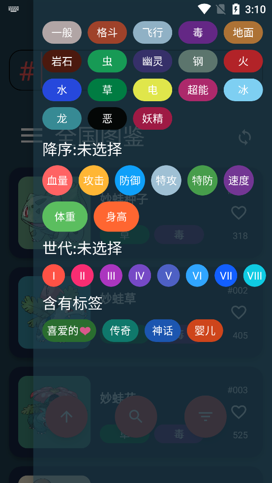 宝可梦图鉴(口袋图鉴) v4.9 安卓版