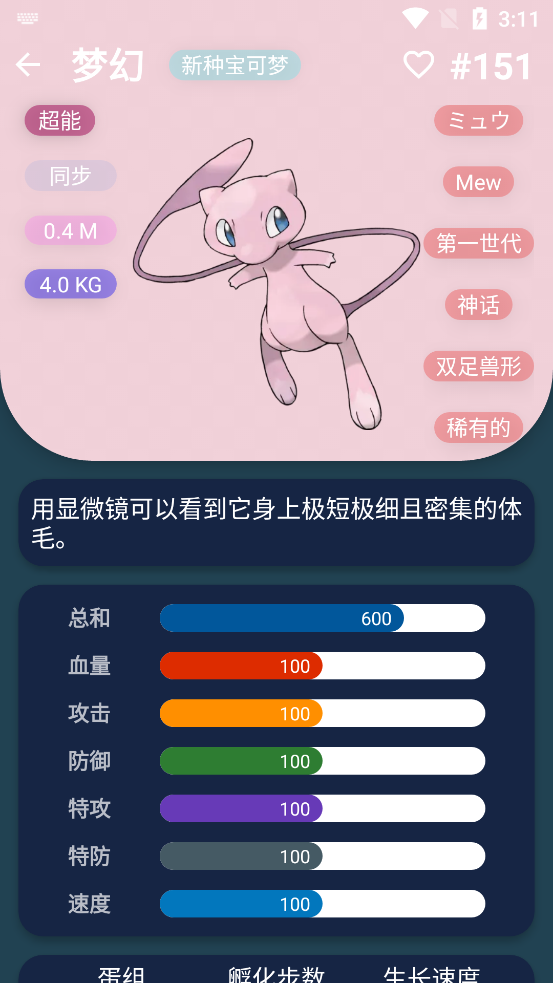 宝可梦图鉴(口袋图鉴) v4.9 安卓版