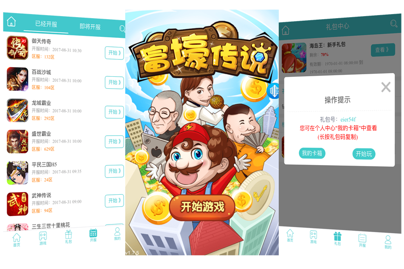 bt游戏盒子昊游互娱 v1.0 安卓版