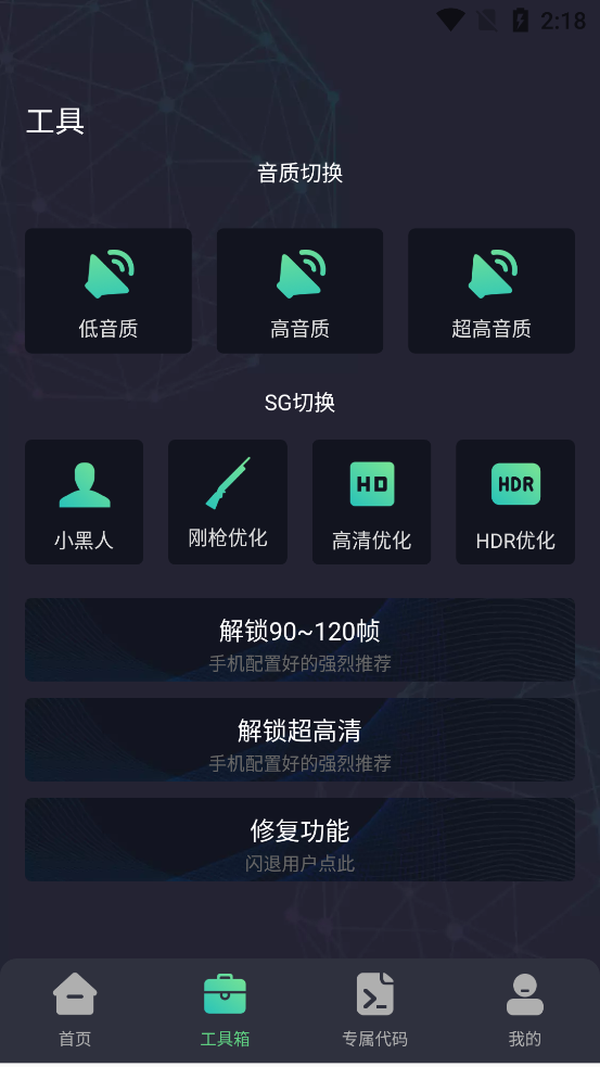 PUBGMC画质大师 v1.0.6